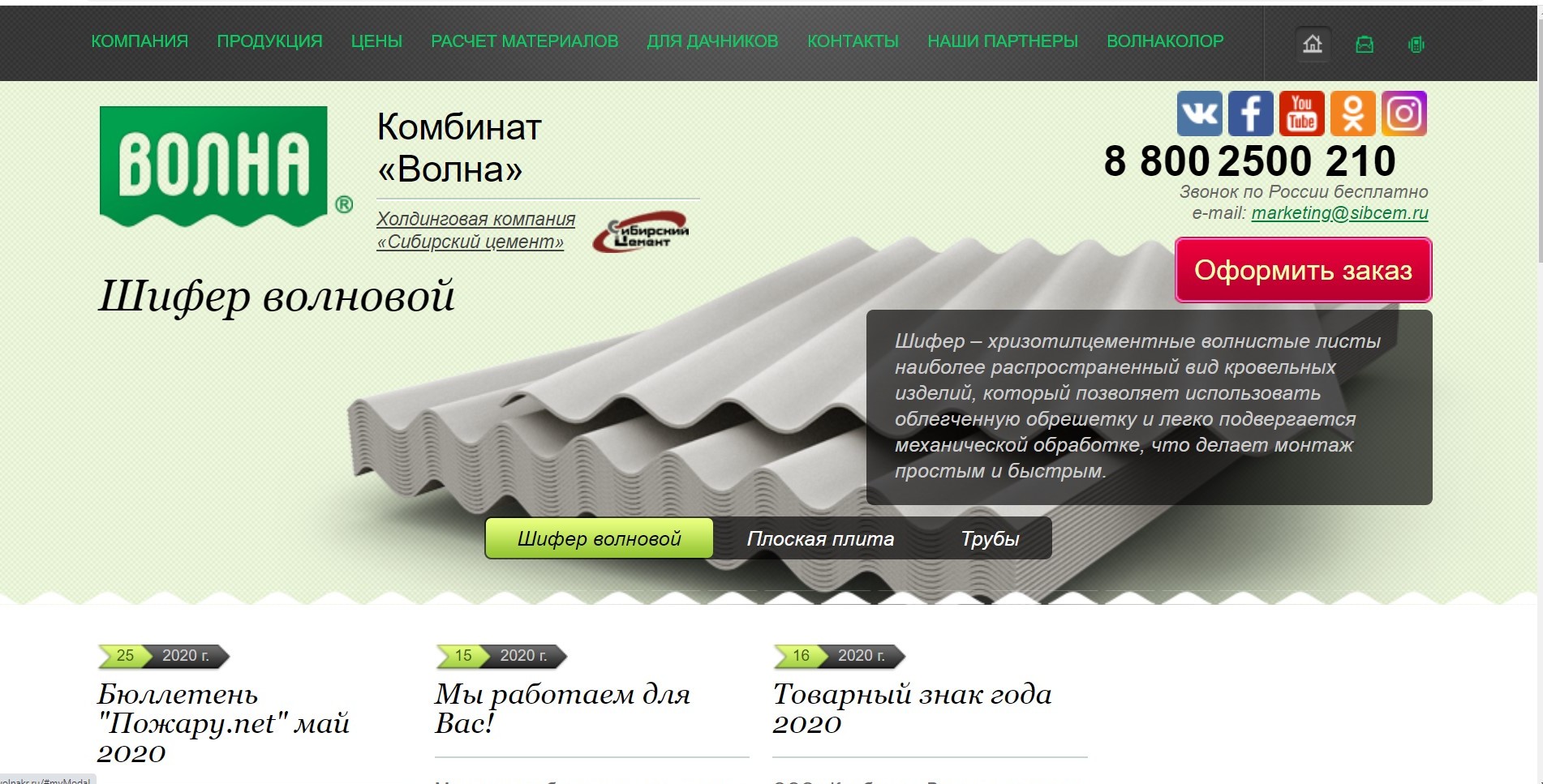 Магазин Волна Кемерово Официальный Сайт
